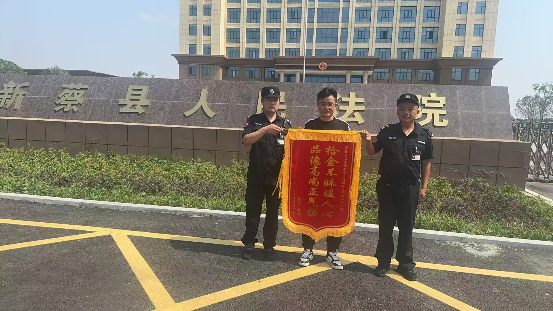 1764921347840432.jpg 法院保安人員拾金不昧.jpg